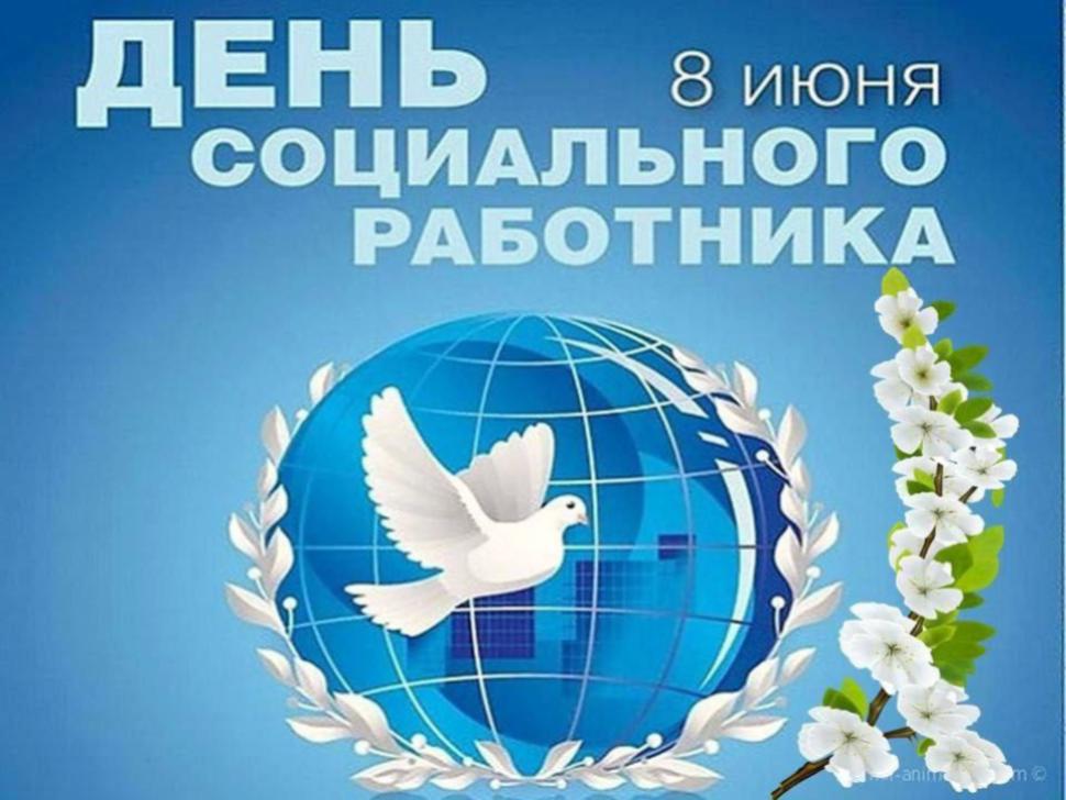 Поздравление главы Мокшанского района Алевтины Решетченко с Днем социального работника