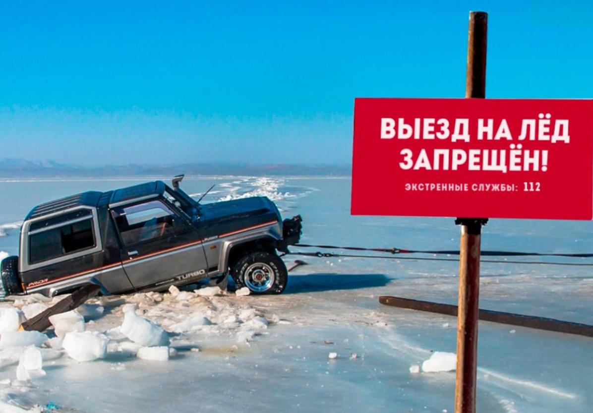 Выезд автотранспортных средств на лёд запрещён