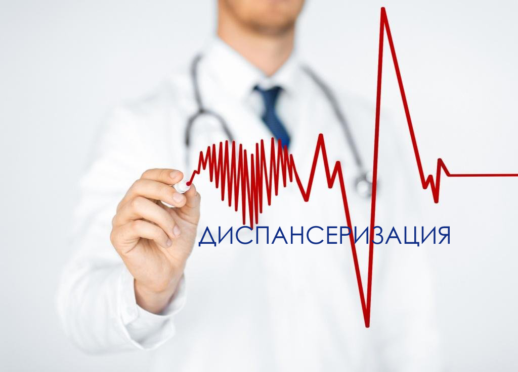ПРО ПОЛИС: ДИСПАНСЕРИЗАЦИЯ ПО ОМС В 2023 ГОДУ