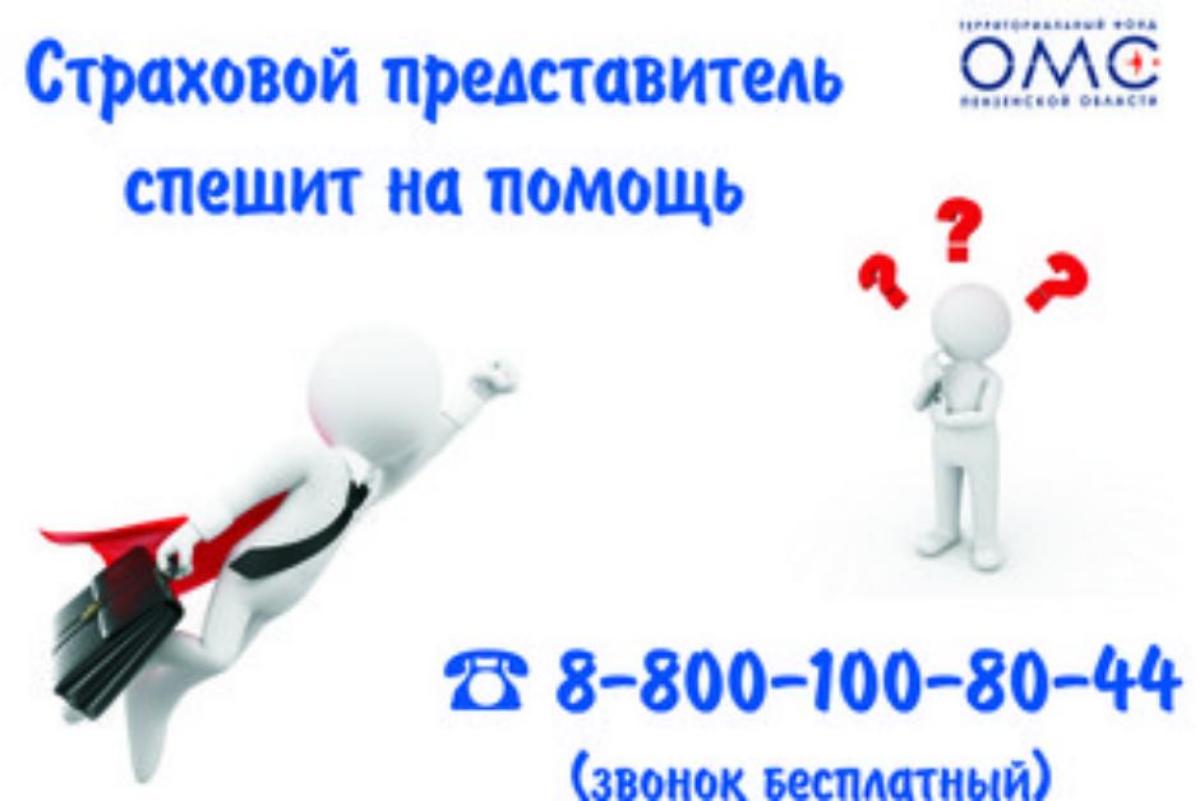 СТРАХОВЫЕ ПРЕДСТАВИТЕЛИ НА СТРАЖЕ ЗАКОННЫХ ПРАВ ГРАЖДАН В СФЕРЕ ОМС СТРАХОВЫЕ ПРЕДСТАВИТЕЛИ НА СТРАЖЕ ЗАКОННЫХ ПРАВ ГРАЖДАН В СФЕРЕ ОМС