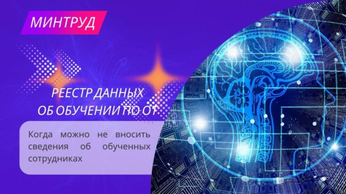 Когда не надо вносить сведения об обученных в реестр Когда не надо вносить сведения об обученных в реестр
