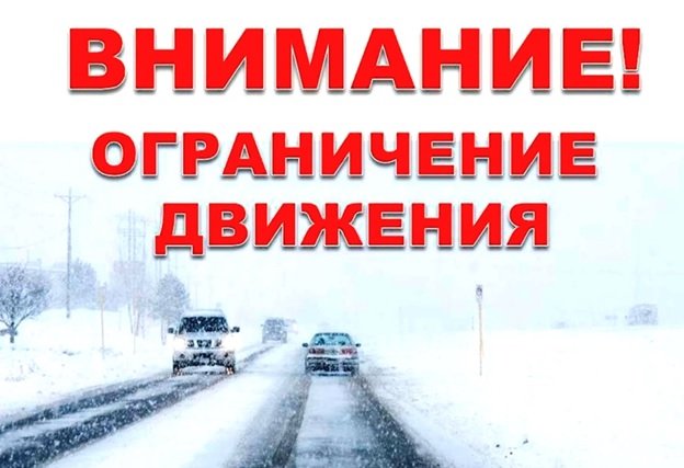 Временное ограничение движения для маршрутных транспортных средств