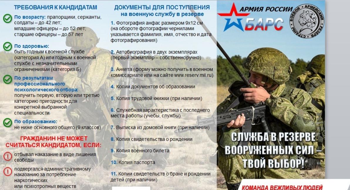 Служба в резерве вооружённых сил – твой выбор!