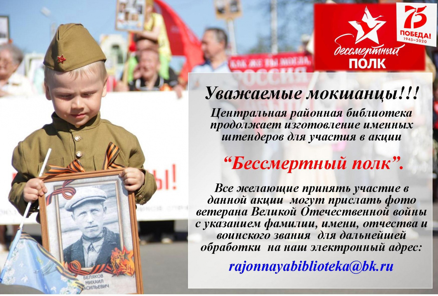 Центральная районная библиотека продолжает изготовление именных штендеров для участия в акции "Бессмертный полк".