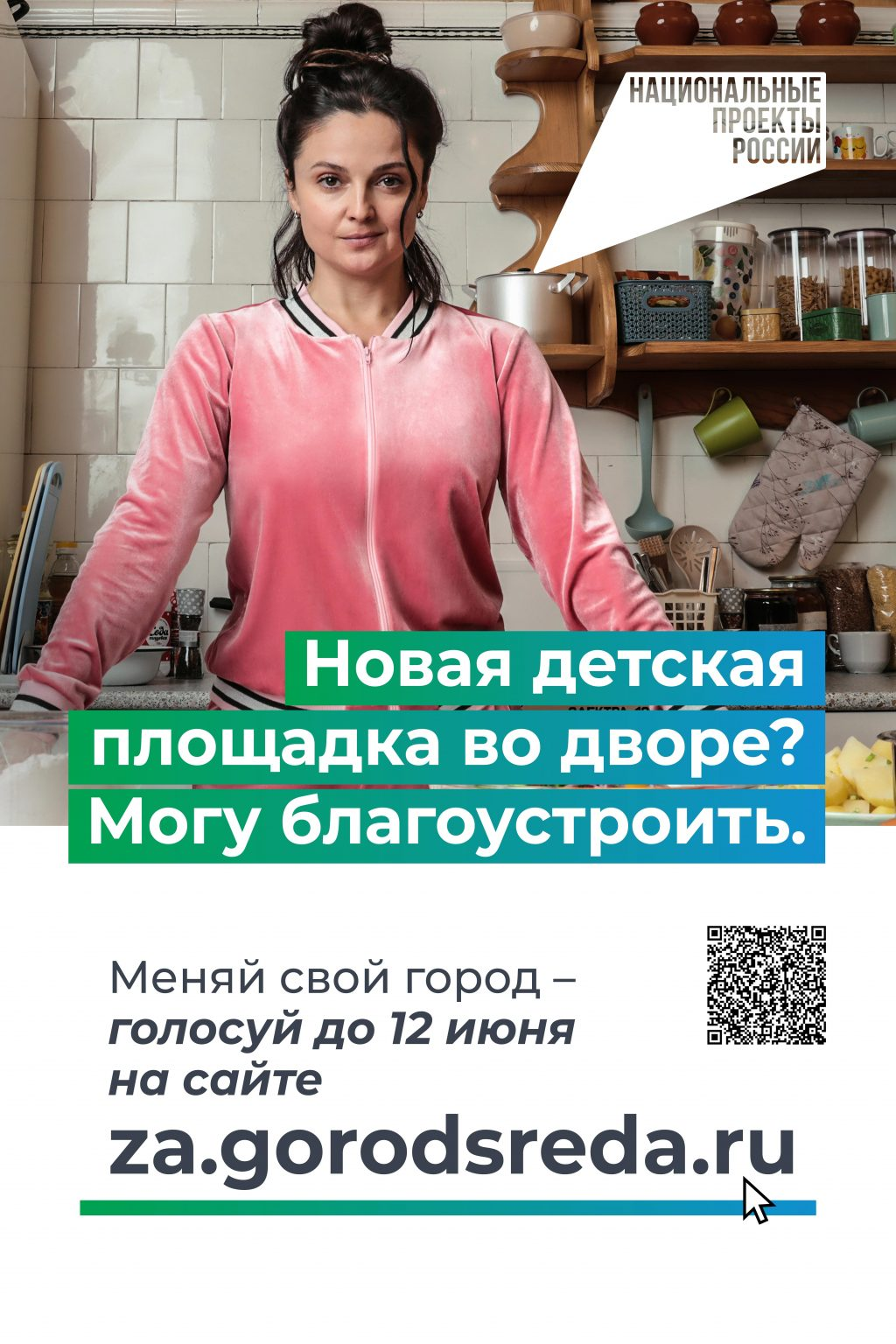 21 апреля 2025 года стартовало голосование за общественные пространства в рамках федеральной программы «Формирование комфортной городской среды»