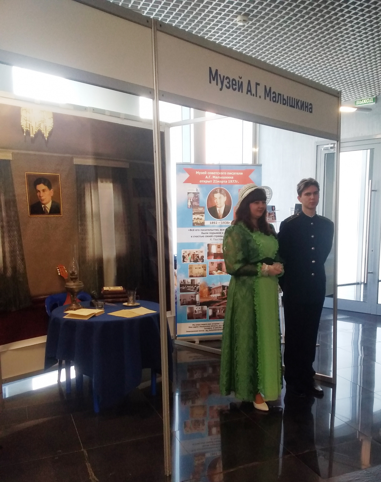 Сотрудники музея советского писателя А.Г. Малышкина приняли участие в Международной выставке «Туризм. Отдых. Оздоровление – 2021».