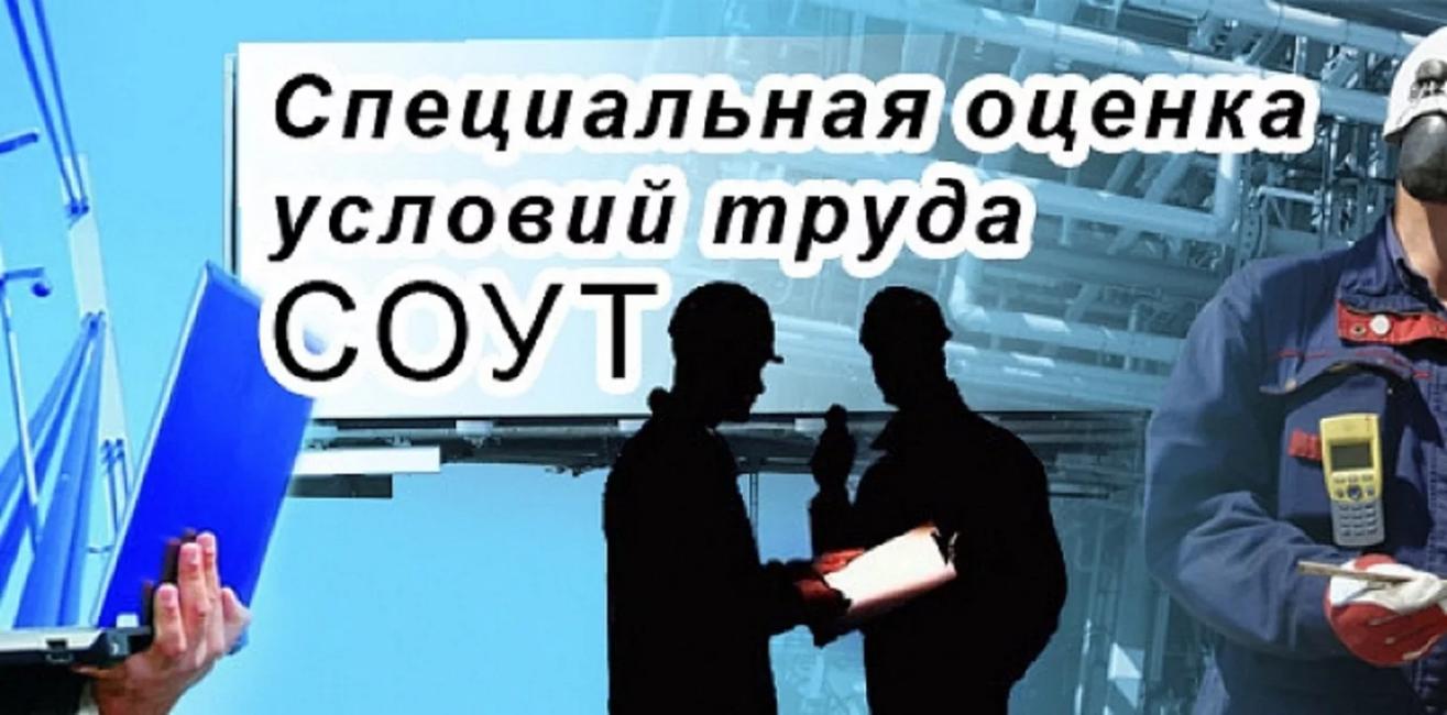 Внеплановая процедура специальной оценки условий труда 