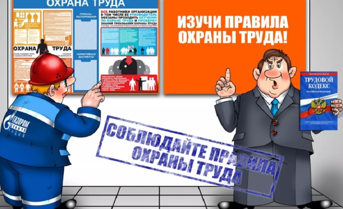 Объявляется набор группы для обучения ответственных лиц  по охране труда 
