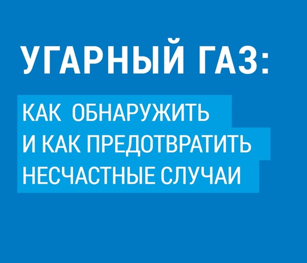 Правила безопасного пользования газом в быту