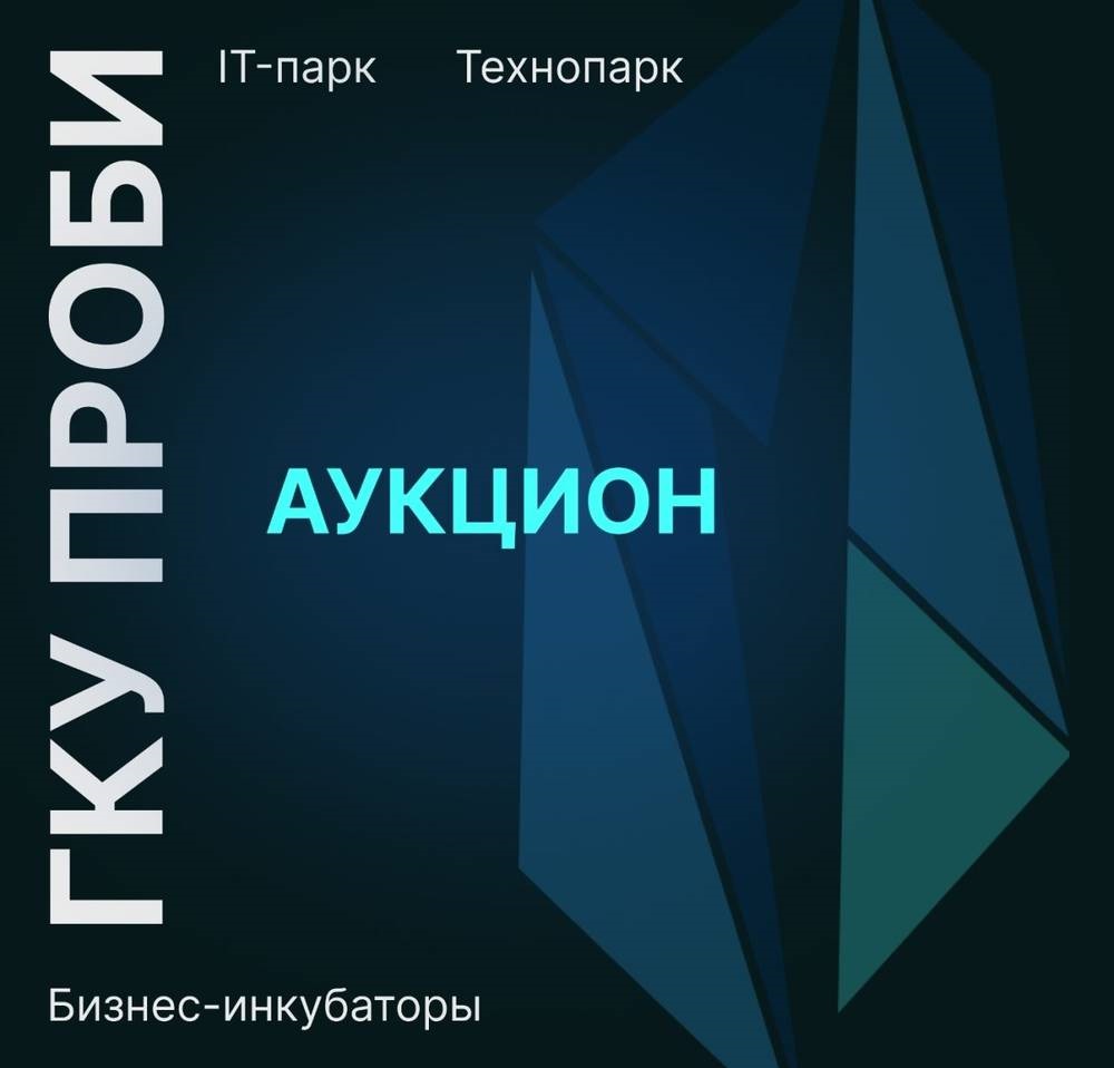 Продолжается прием заявок на аукционы на аренду помещений Продолжается прием заявок на аукционы на аренду помещений