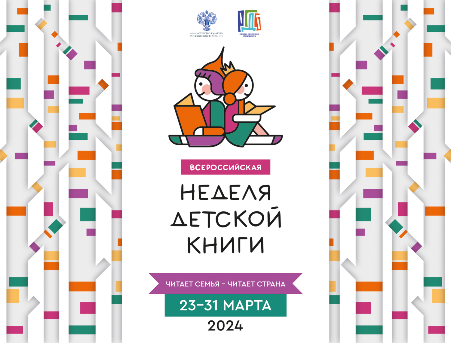 Мокшанская библиотека приглашает на Неделю детской и юношеской книги! Мокшанская библиотека приглашает на Неделю детской и юношеской книги!
