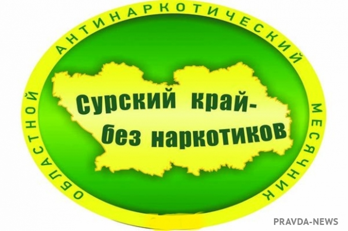 Областная антинаркотическая акция "Сурский край без наркотиков!" Областная антинаркотическая акция "Сурский край без наркотиков!"