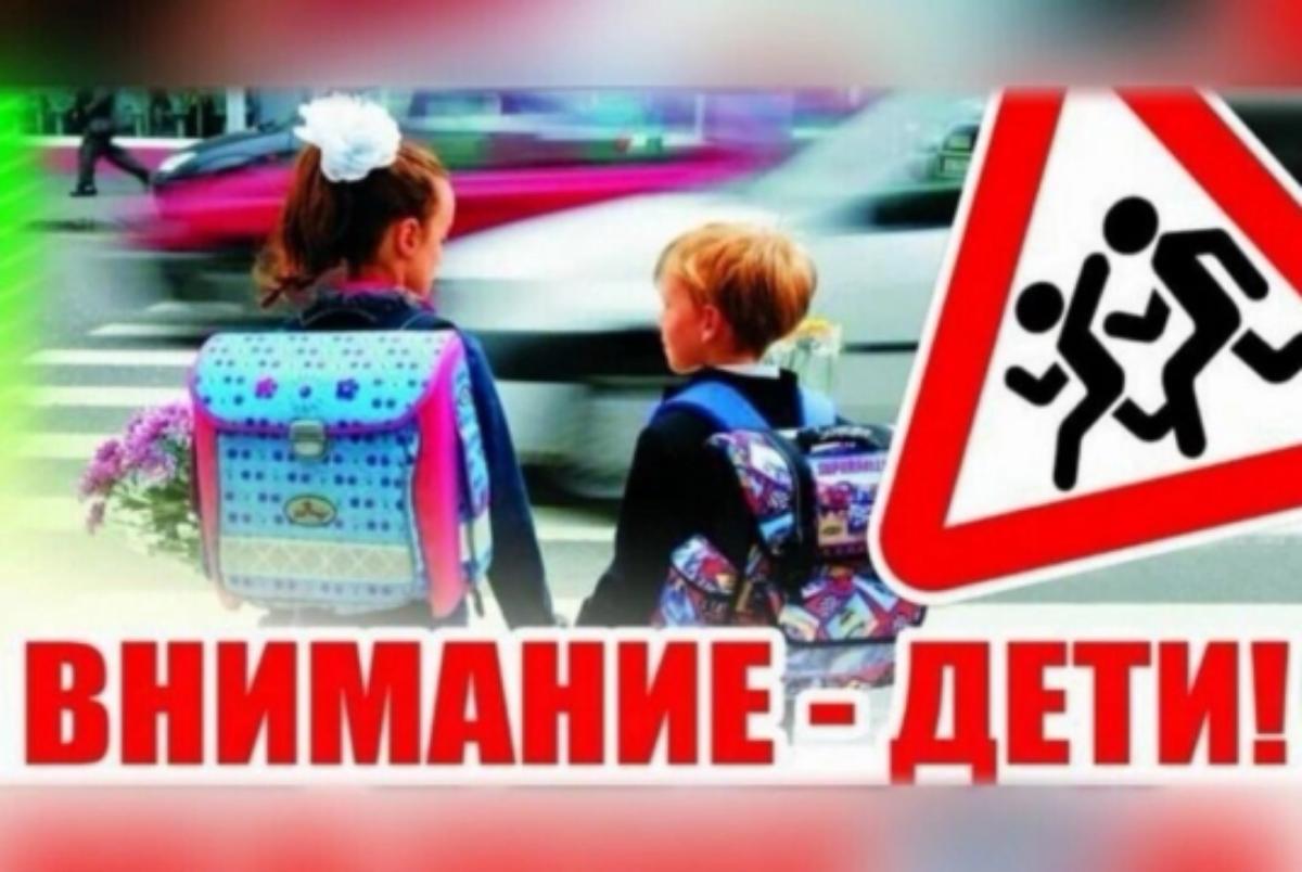 На территории обслуживания ОМВД России по Мокшанскому району  стартовала акция "Внимание - дети!»
