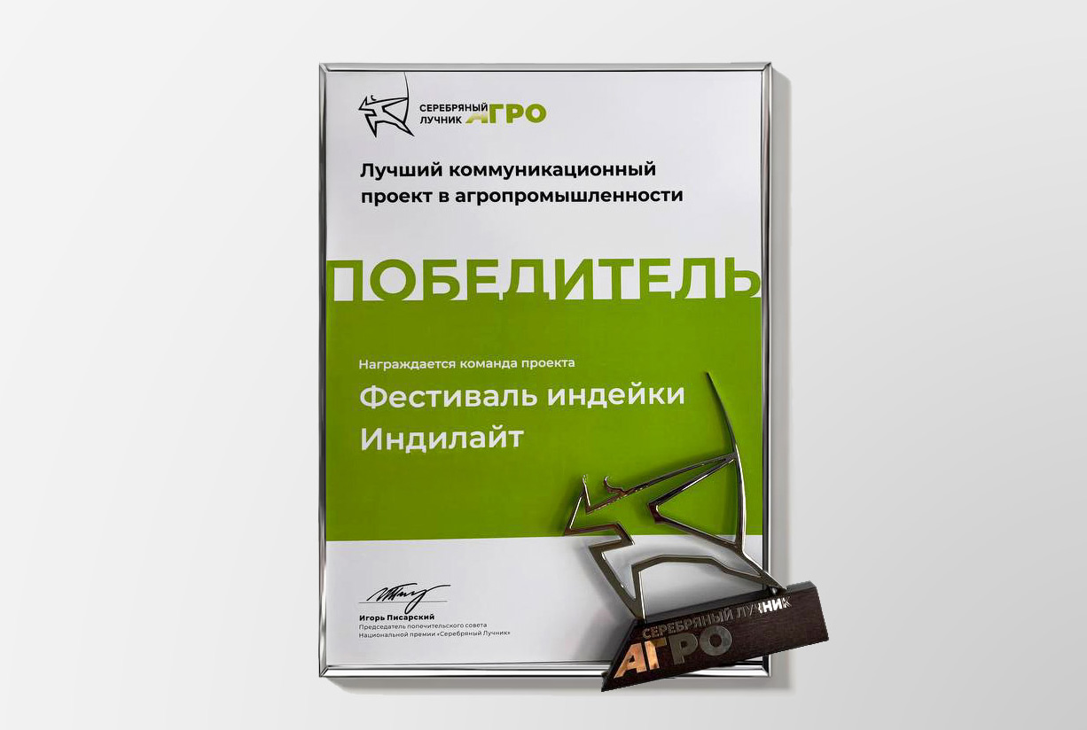  «Фестиваль индейки» компании Дамате стал победителем премии «Серебряный Лучник-Агро» 