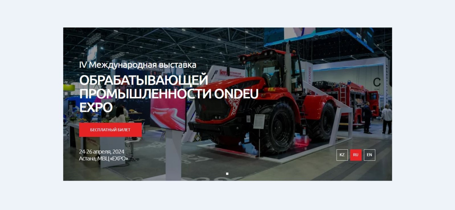 Приглашаем принять участие в промышленной выставке в Казахстане