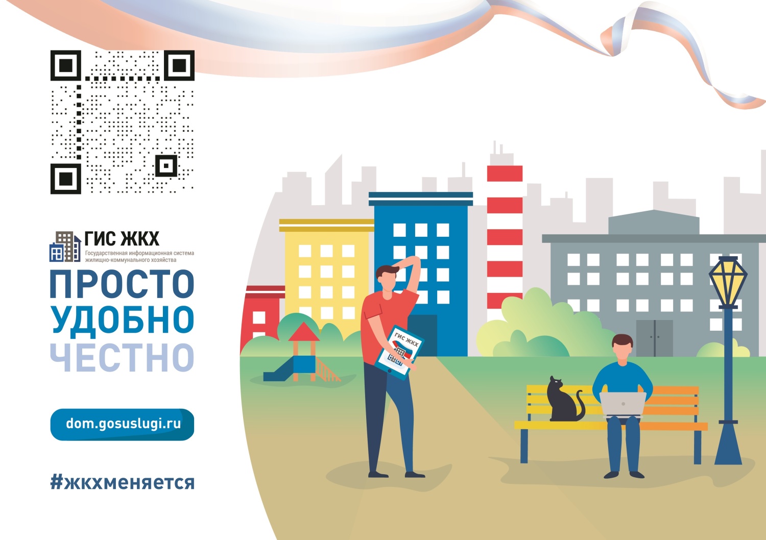 Государственная информационная система ЖКХ Государственная информационная система ЖКХ