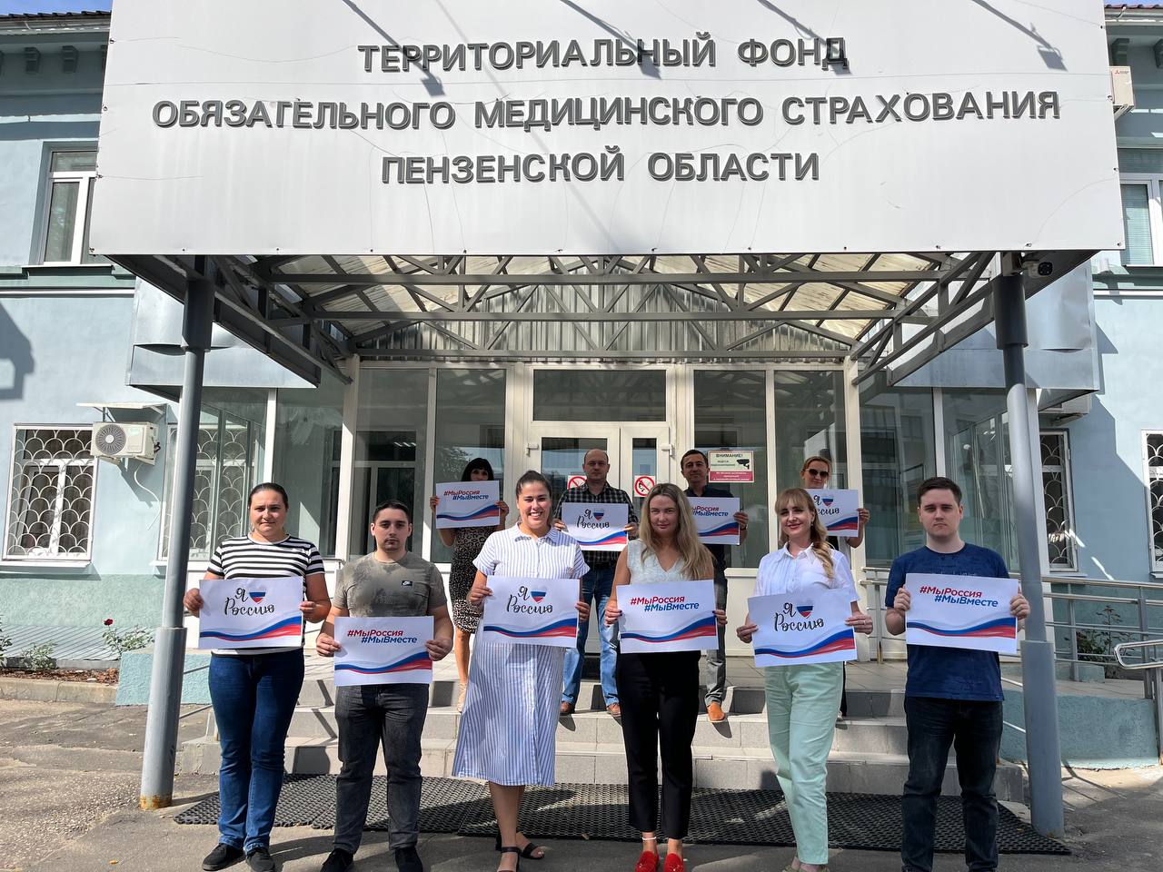 МОЛОДЕЖНЫЙ АКТИВ ТФОМС ПЕНЗЕНСКОЙ ОБЛАСТИ ПРИСОЕДИНИЛСЯ К ПРАЗДНОВАНИЮ ДНЯ ГОСУДАРСТВЕННОГО ФЛАГА РОССИИ МОЛОДЕЖНЫЙ АКТИВ ТФОМС ПЕНЗЕНСКОЙ ОБЛАСТИ ПРИСОЕДИНИЛСЯ К ПРАЗДНОВАНИЮ ДНЯ ГОСУДАРСТВЕННОГО ФЛАГА РОССИИ
