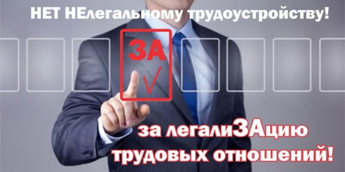 На территории района продолжается реализация мер, направленных на снижение неформальной занятости На территории района продолжается реализация мер, направленных на снижение неформальной занятости