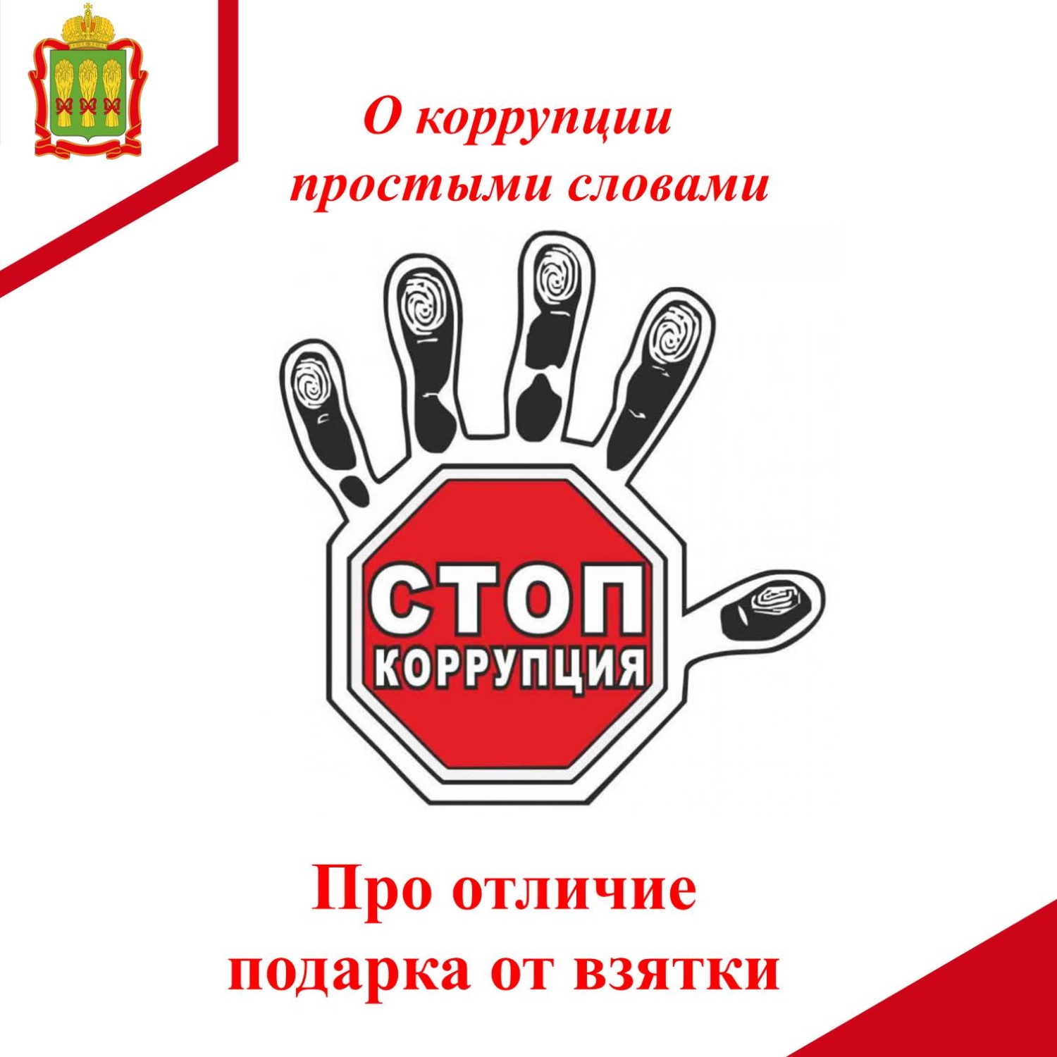 Про отличие подарка от взятки Про отличие подарка от взятки