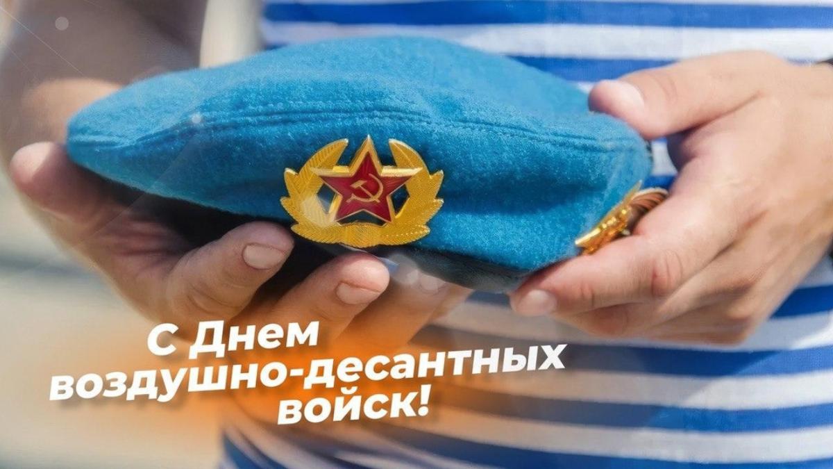 Уважаемые воины - десантники, дорогие ветераны ВДВ Мокшанского района!  