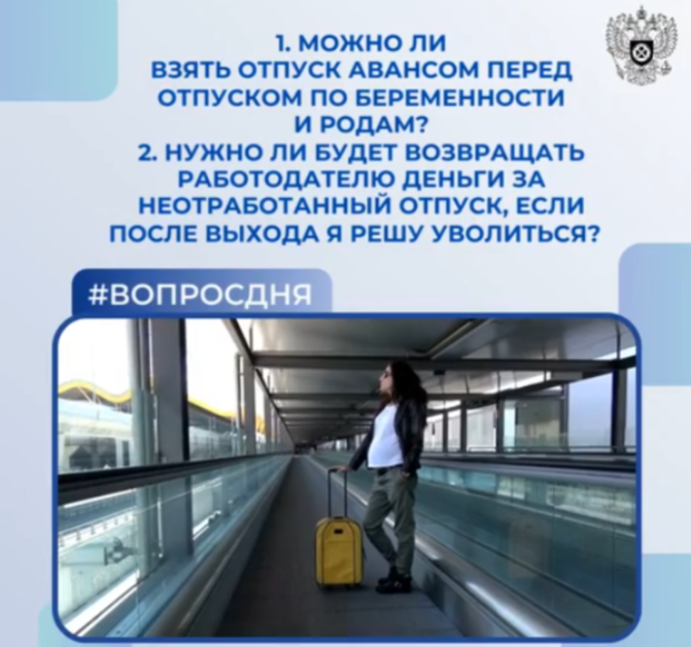 Должна ли сотрудница отработать предоставленные ей авансом дни отпуска