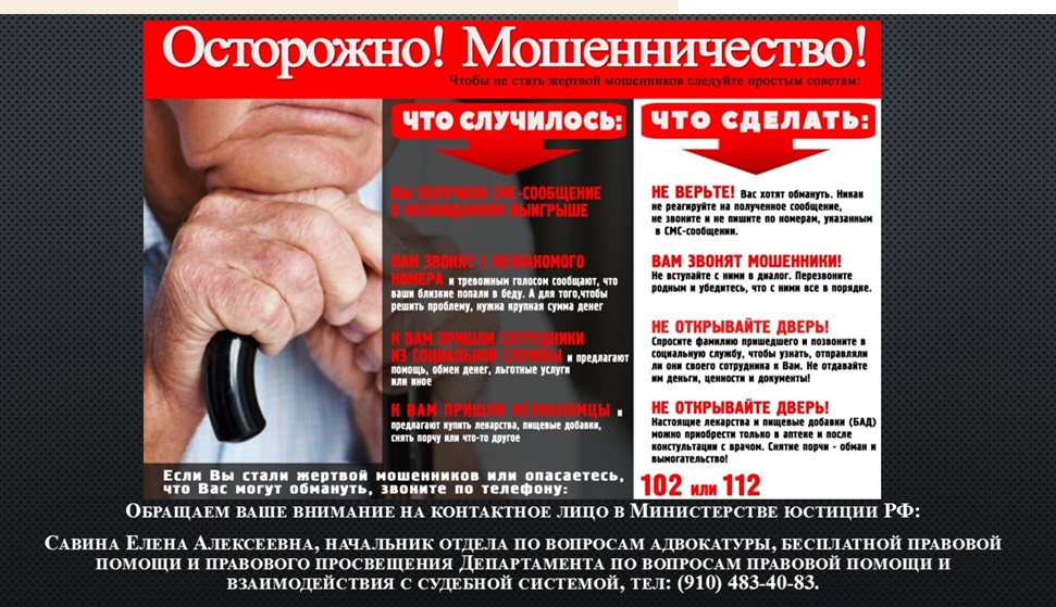 Чтобы не стать жертвой мошенников следуйте простым советам!!!