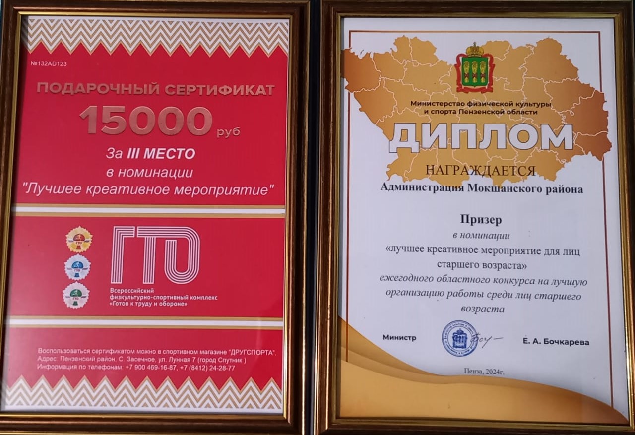 Мокшанский район стал призером ежегодного областного конкурса на лучшую организацию работы среди лиц старшего возраста в 2024 году.