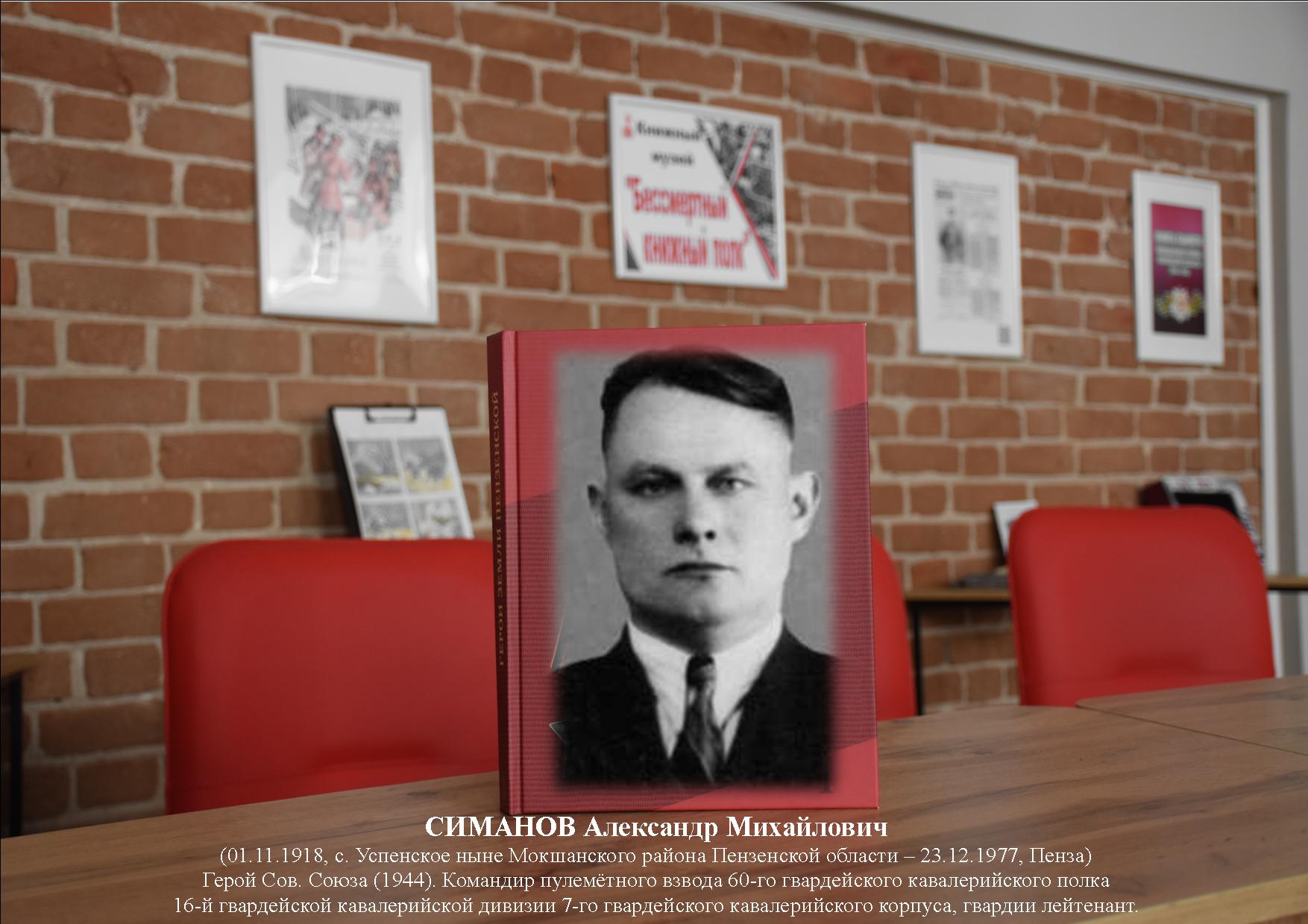 На Аллее Славы, у мемориала погибшим воинам-мокшанцам, увековечены имена героев. Следующий герой на Аллее Памяти: