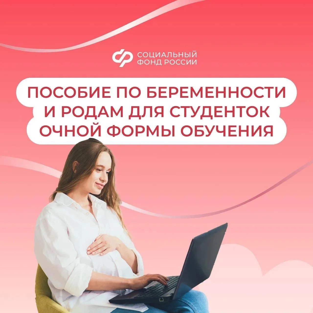Соцфонд оформил пособия по беременности и родам для 68 студенткам Пензенской области с начала 2026 года Соцфонд оформил пособия по беременности и родам для 68 студенткам Пензенской области с начала 2026 года