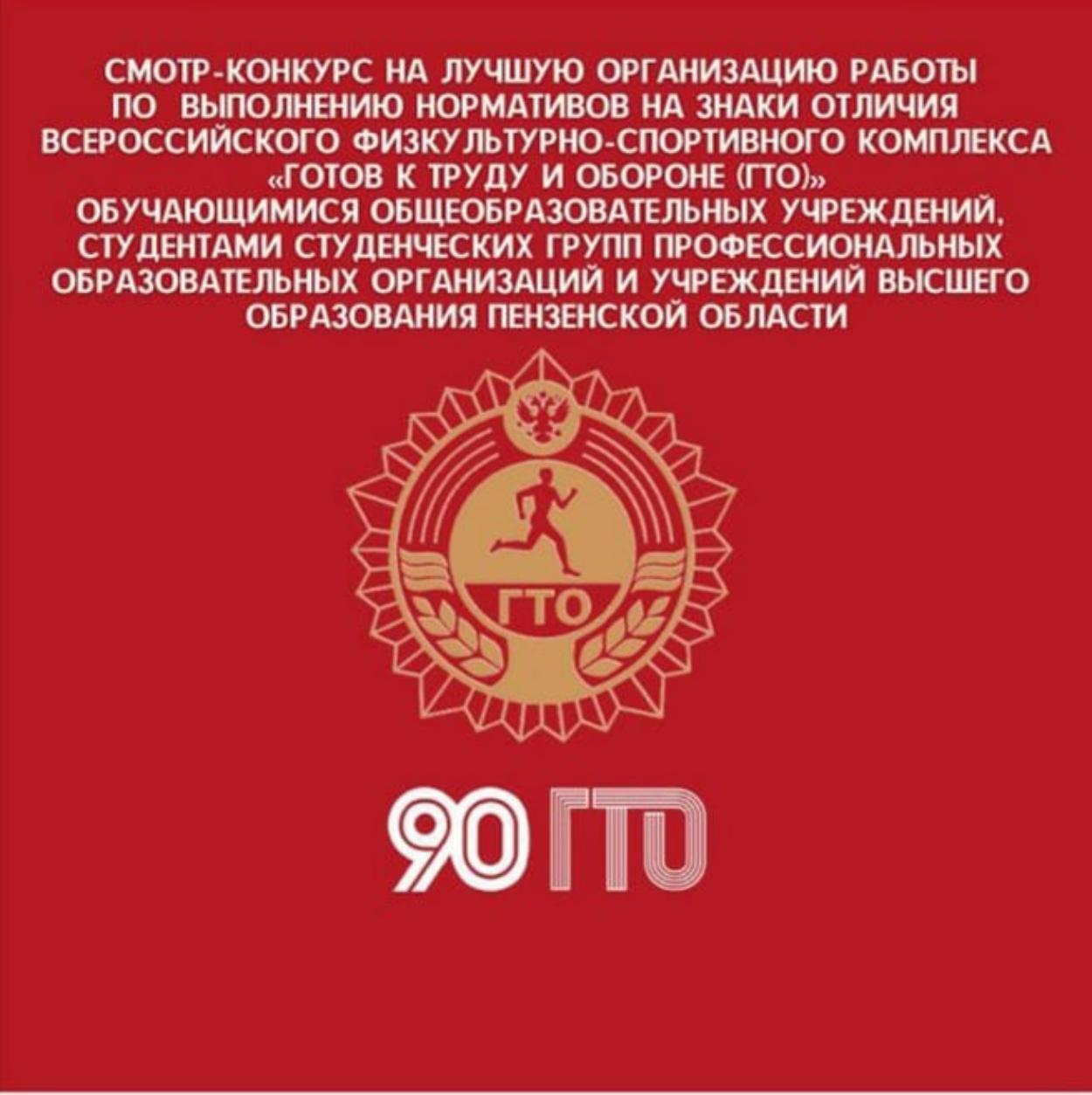 В конце мая были подведены итоги областного  смотра-конкурса на лучшую организацию работы по выполнению нормативов на знаки отличия Всероссийского физкультурно-спортивного комплекса «Готов к труду и обороне (ГТО)» 