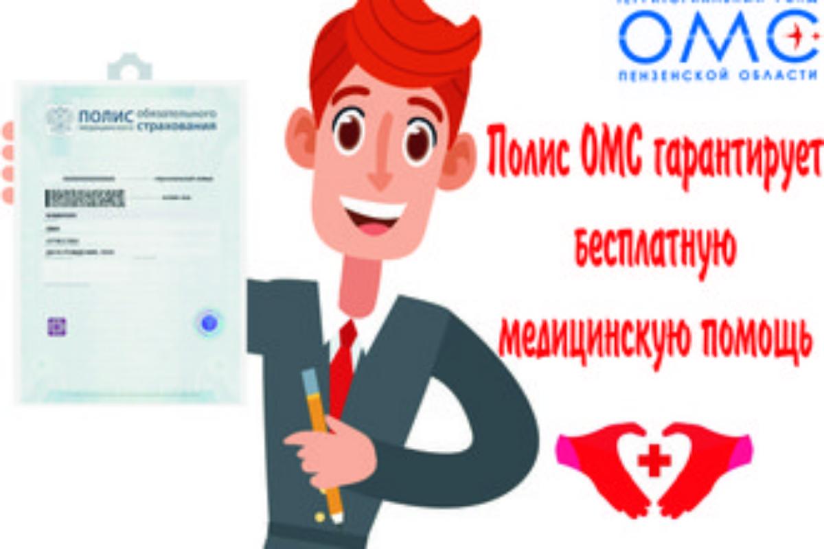 ДЕЙСТВУЕТ ЛИ ВАШ ПОЛИС ОМС? ПРОВЕРЬТЕ ОНЛАЙН! ДЕЙСТВУЕТ ЛИ ВАШ ПОЛИС ОМС? ПРОВЕРЬТЕ ОНЛАЙН!