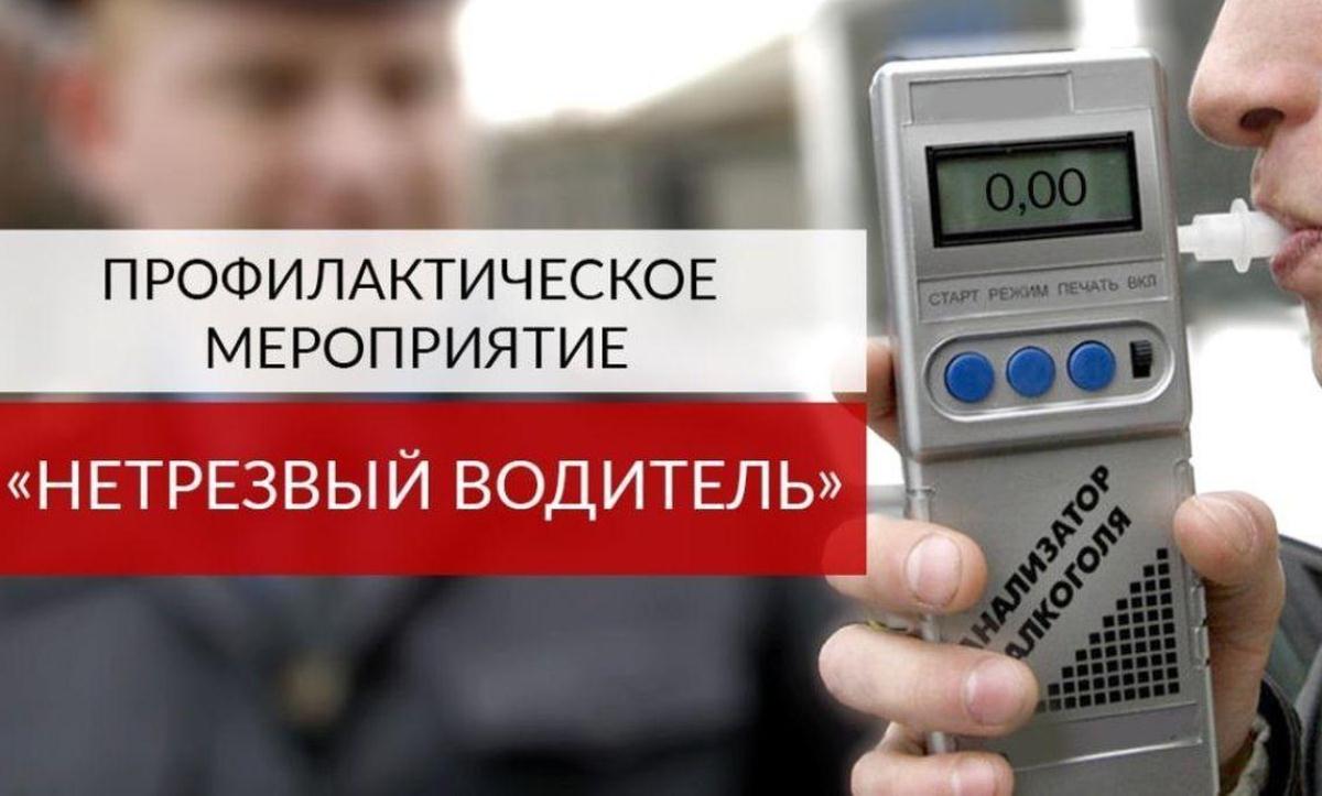 16,17,18 ноября 2018 года сотрудниками Госавтоинспекции на территории Мокшанского района будет проводиться целенаправленное мероприятие по предупреждению дорожно-транспортных происшествий с участием водителей, злоупотребляющих алкоголем