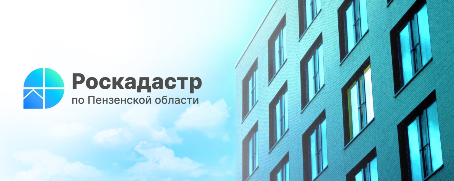 Роскадастр по Пензенской области рассказал, где и как получить невостребованные вовремя документы