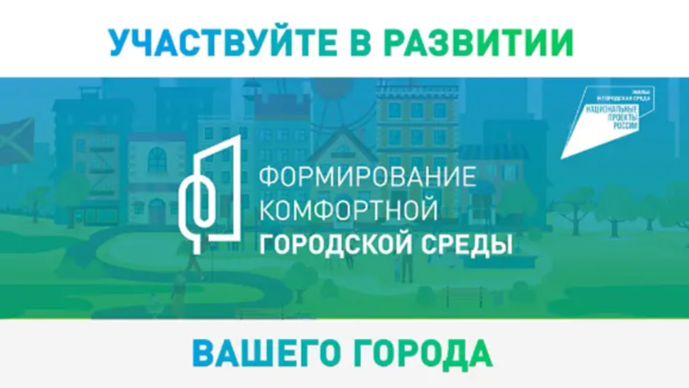 15 апреля стартует онлайн голосование за общественные территории, подлежащий благоустройству в 2023 году .