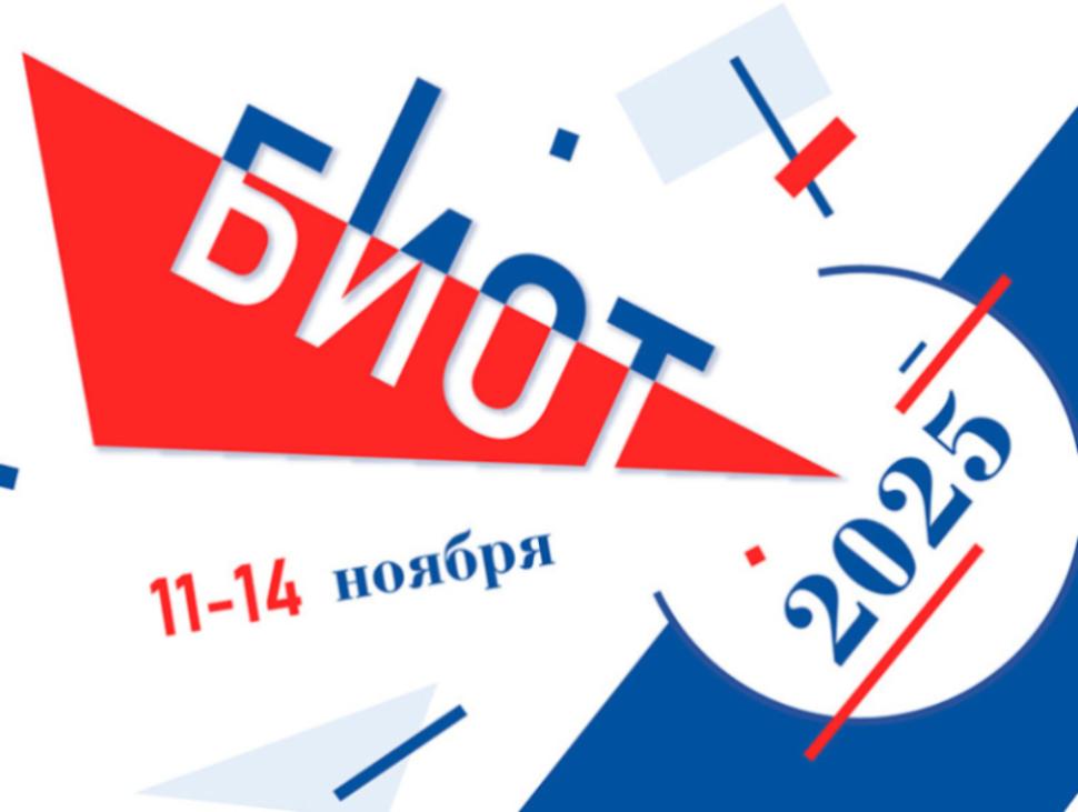 Работодатели Мокшанского района приглашаются к участию в Международном форуме и 29-й международной специализированной выставке «Безопасность и охрана труда» (БИОТ 2025)
