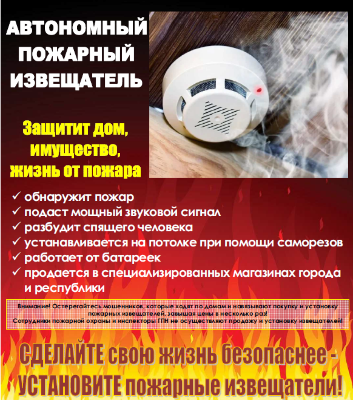 Автономный дымовой извещатель Автономный дымовой извещатель