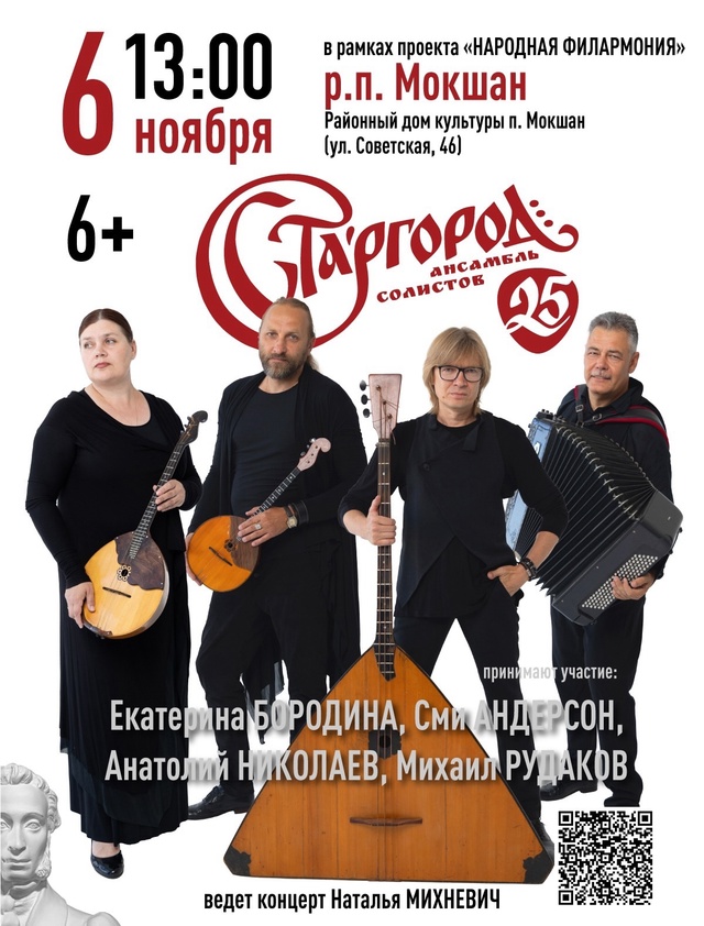 Дорогие жители и гости р.п. Мокшан!