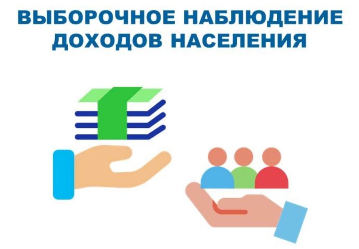 С 15 января по 28 января 2024 г. на территории Мокшанского района Пензенской области (с. Рамзай) будет проведено Выборочное наблюдение доходов населения и участия в социальных программах. С 15 января по 28 января 2024 г. на территории Мокшанского района Пензенской области (с. Рамзай) будет проведено Выборочное наблюдение доходов населения и участия в социальных программах.