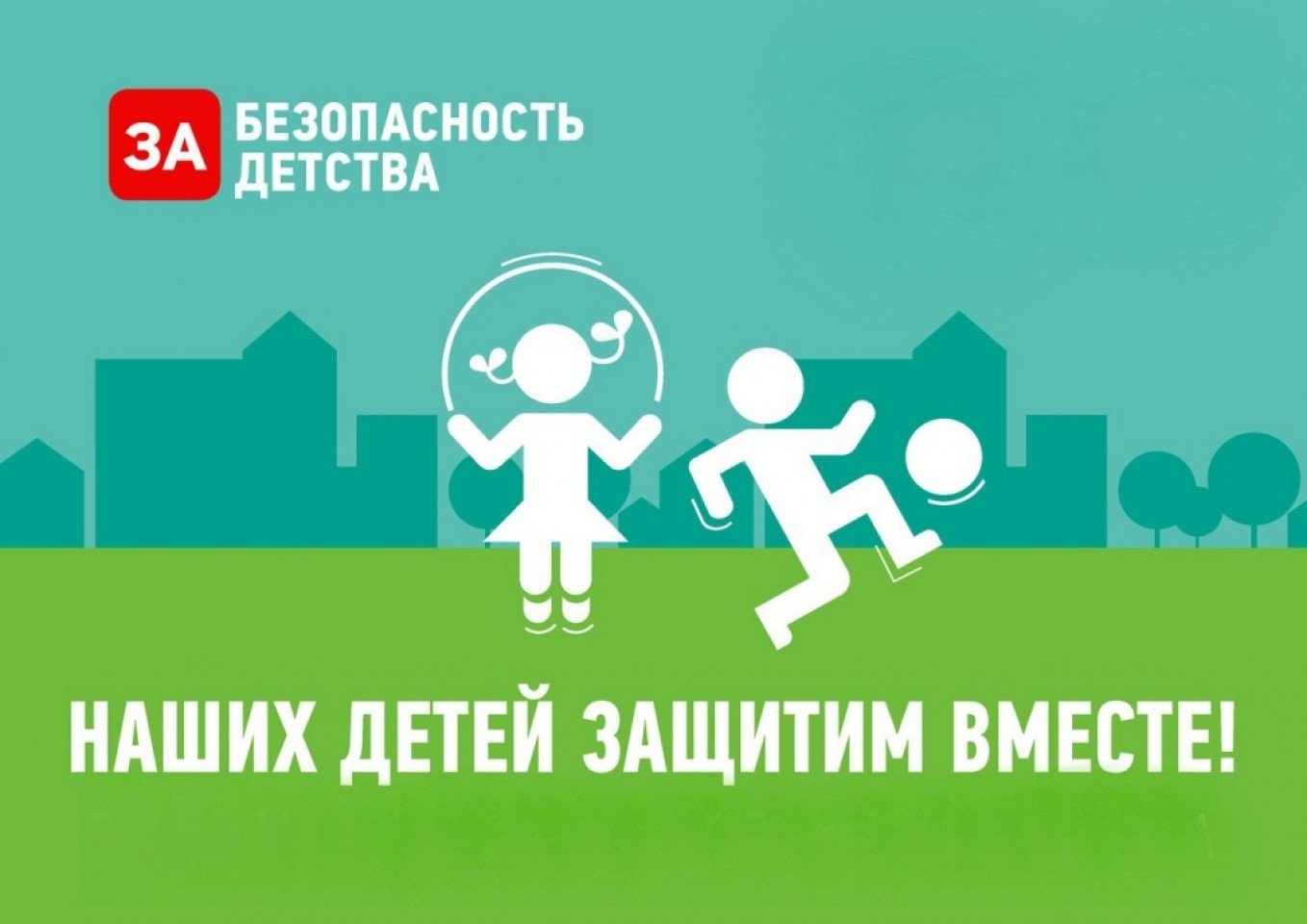 Стартовала Всероссийская акция «безопасность детства – 2019»