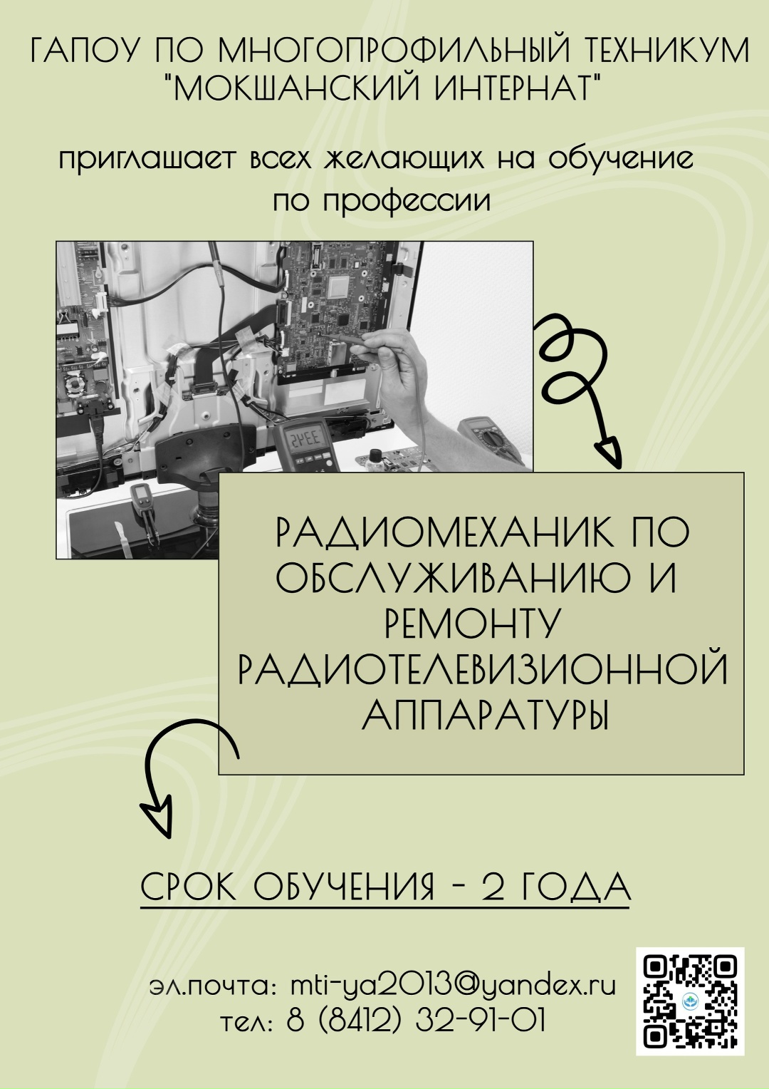 ГАПОУ ПО многопрофильный техникум «Мокшанский интернат» приглашает всех желающих на обучение ГАПОУ ПО многопрофильный техникум «Мокшанский интернат» приглашает всех желающих на обучение