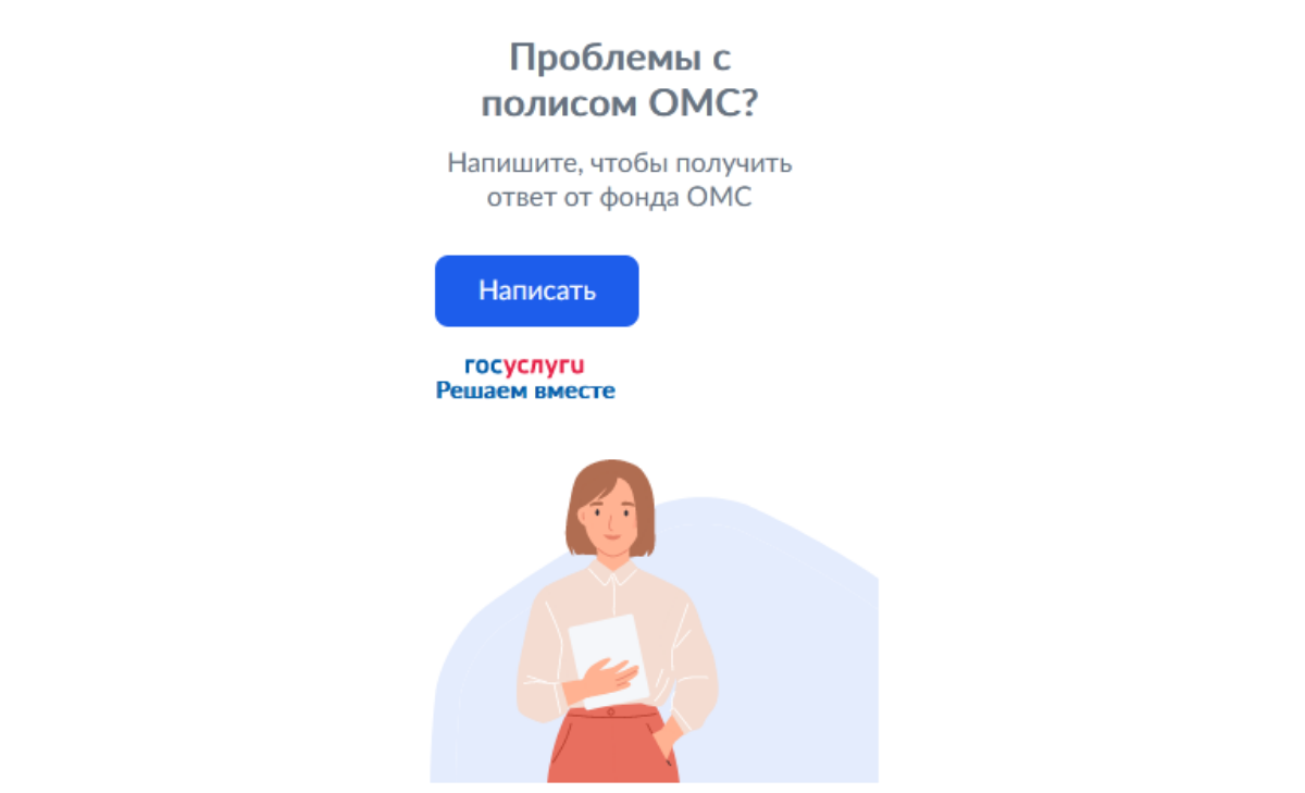 ВИДЖЕТ «ПРОБЛЕМЫ С ПОЛИСОМ ОМС?» – НОВЫЙ ИНСТРУМЕНТ ОБРАТНОЙ СВЯЗИ С ЗАСТРАХОВАННЫМИ ВИДЖЕТ «ПРОБЛЕМЫ С ПОЛИСОМ ОМС?» – НОВЫЙ ИНСТРУМЕНТ ОБРАТНОЙ СВЯЗИ С ЗАСТРАХОВАННЫМИ