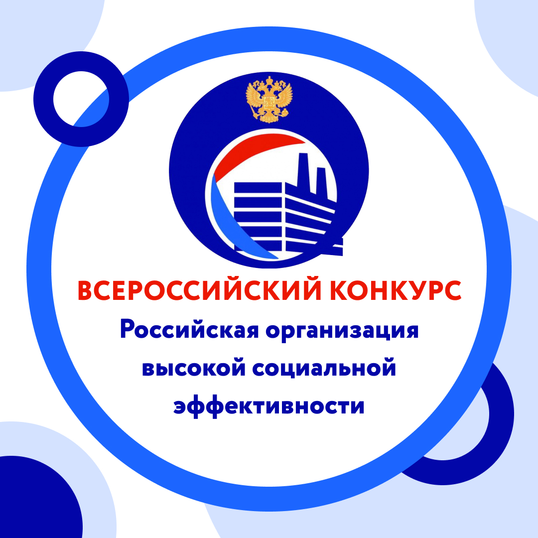 Внимание работадателей и специалистов по охране труда! Конкурс высокой социальной эффективности Внимание работадателей и специалистов по охране труда! Конкурс высокой социальной эффективности