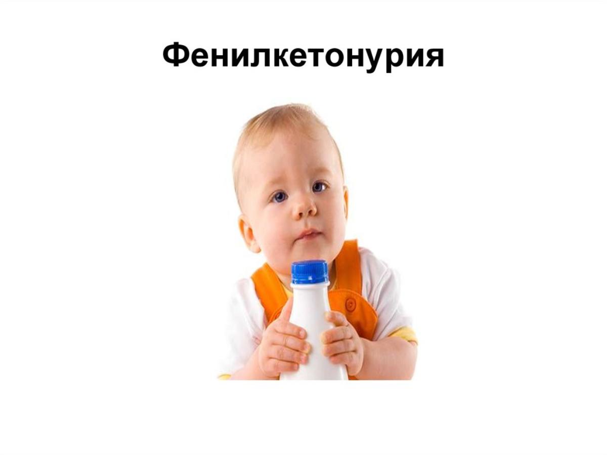 Управление социальной защиты населения администрации Мокшанского района информирует об установлении ежемесячной денежной выплаты на приобретение безбелковых продуктов питания для детей, страдающих заболеванием фенилкетонурия. Управление социальной защиты населения администрации Мокшанского района информирует об установлении ежемесячной денежной выплаты на приобретение безбелковых продуктов питания для детей, страдающих заболеванием фенилкетонурия.