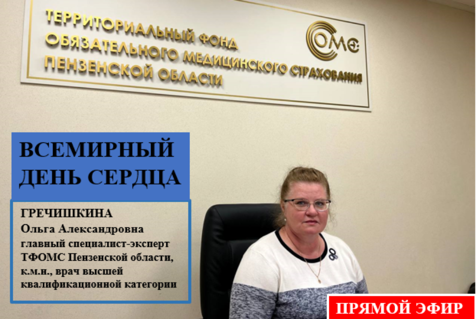 В ТФОМС РАССКАЗАЛИ О ПРОФИЛАКТИКЕ СЕРДЕЧНО-СОСУДИСТЫХ ЗАБОЛЕВАНИЙ