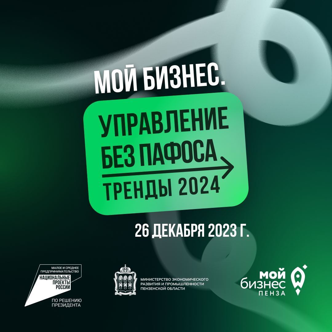 Анонс. Конференция "Мой бизнес. Управление без пафоса"