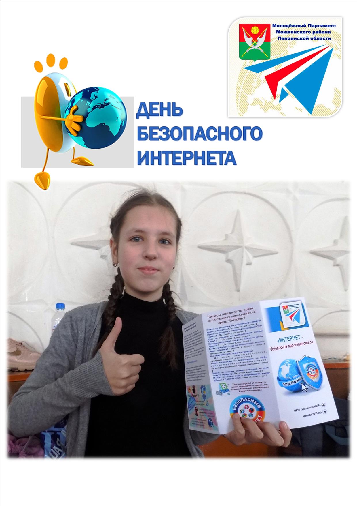 «Интернет – безопасное пространство»