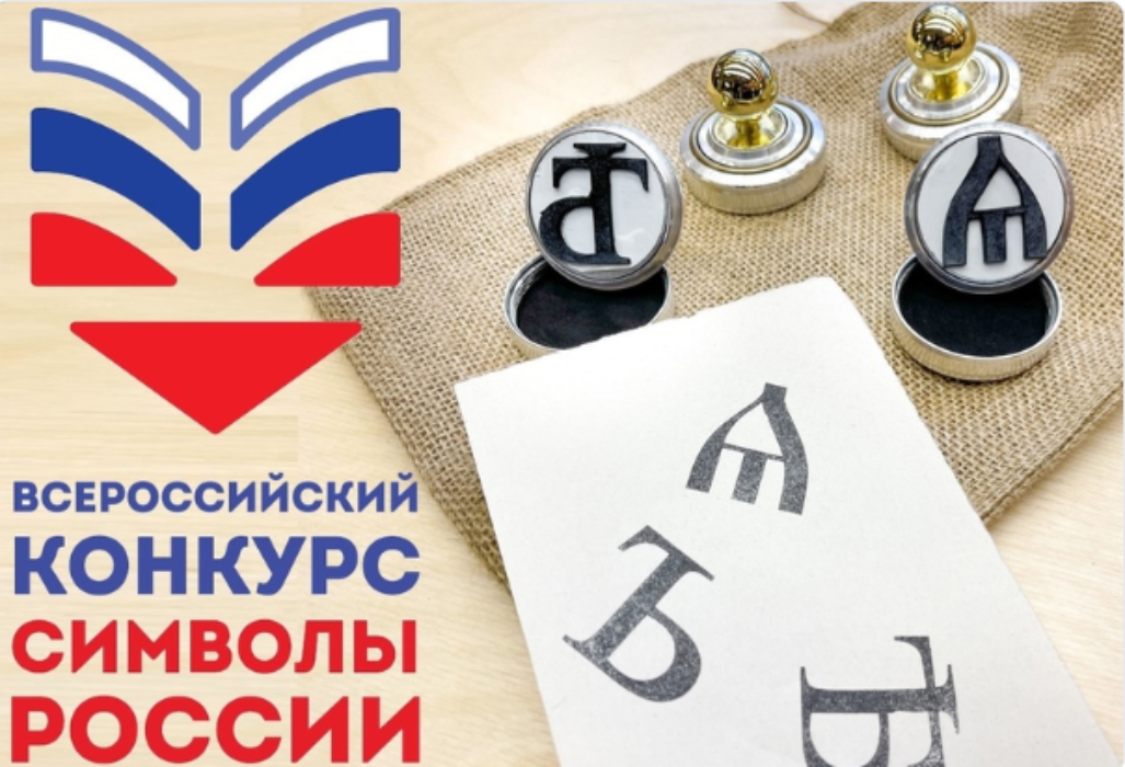 Российская государственная детская библиотека объявила имена победителей Всероссийской олимпиады «Символы России.