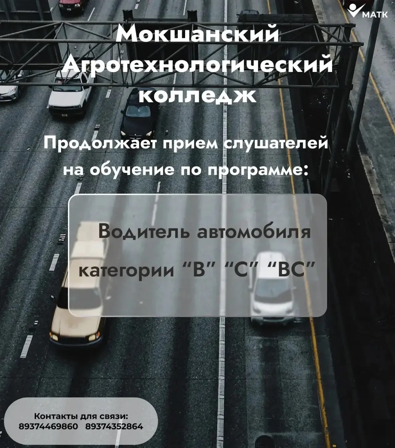 Мокшанский агротехнологический колледж приглашает на обучение