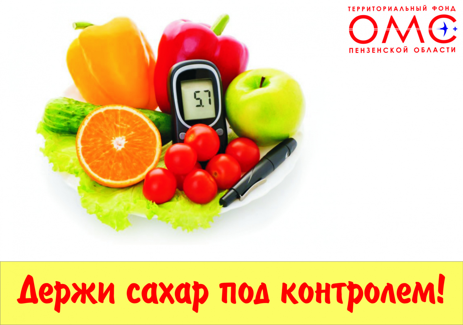 Держи сахар под контролем! Как избежать сахарного диабета? Держи сахар под контролем! Как избежать сахарного диабета?