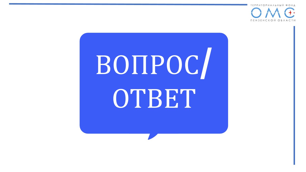 ПОМОЩЬ ЗАСТРАХОВАННЫМ «ЗДЕСЬ И СЕЙЧАС»